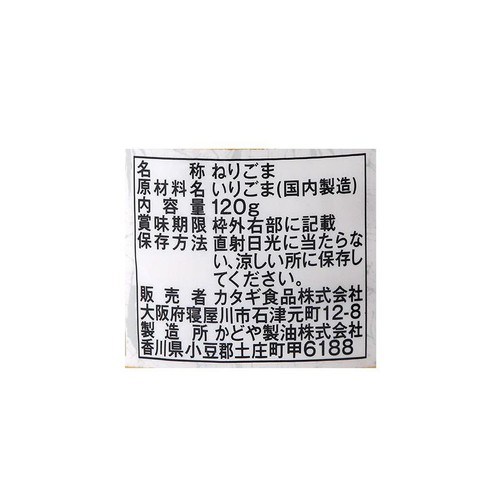 カタギ食品 なめらか自慢ねりごま白 120g