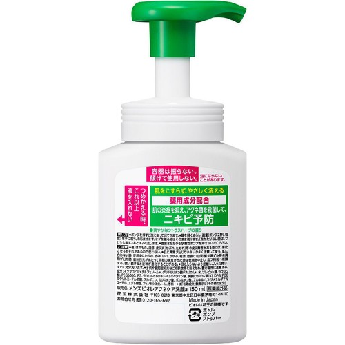 花王 メンズビオレ 泡タイプ薬用アクネケア洗顔 本体 150ml