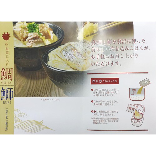 【冷凍】 炊き込み鯛めしの素 真鯛 215g(真鯛150g)