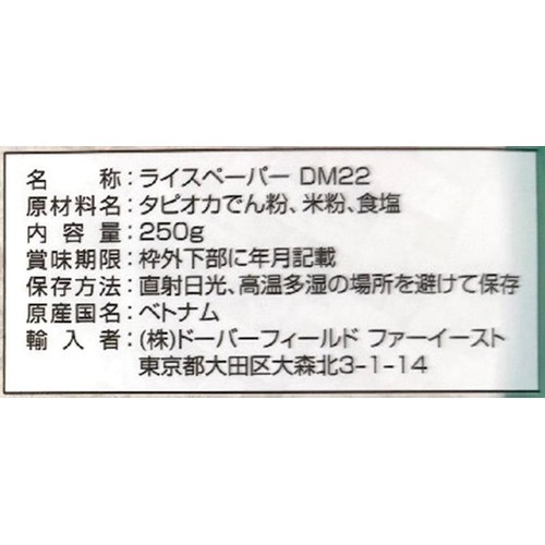 ビアンコ ライスペーパー DM22 250g