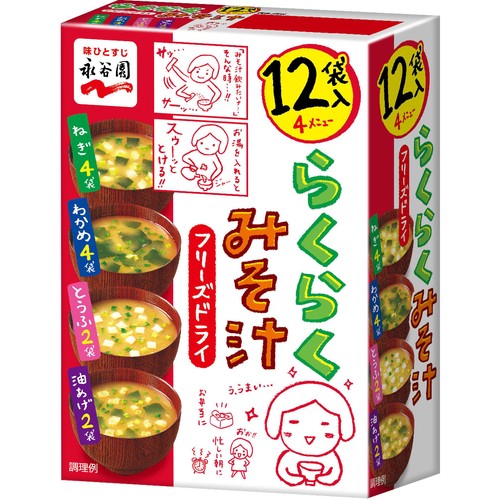 永谷園 らくらくみそ汁 フリーズドライ 4メニュー 12袋入