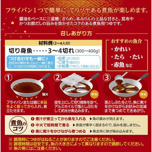 モランボン 煮魚用つゆ 3～4人前 250g