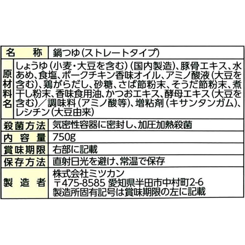 ミツカン 中華蕎麦とみ田監修 濃厚豚骨魚介鍋つゆ  3~4人前 (750g)