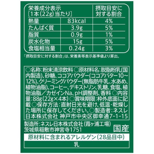 ネスレ プレミアムミックス カフェモカ 4本入