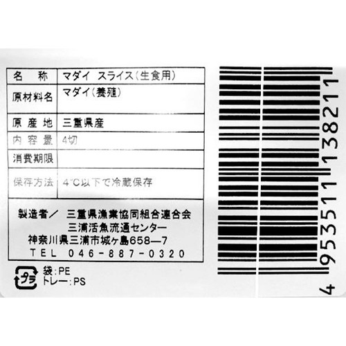 [鮮度＋]【冷蔵】 三重県産 養殖真鯛刺身スライス 10g x 4枚入