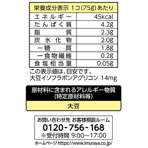 井村屋 美し豆腐 75g x 4個入