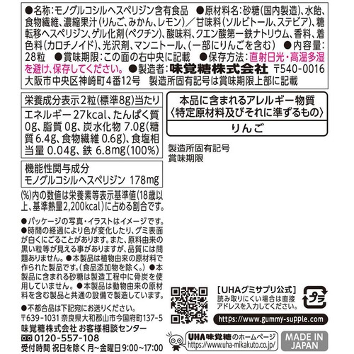 UHA味覚糖 グミサプリ 血流ケア 14日分 28粒