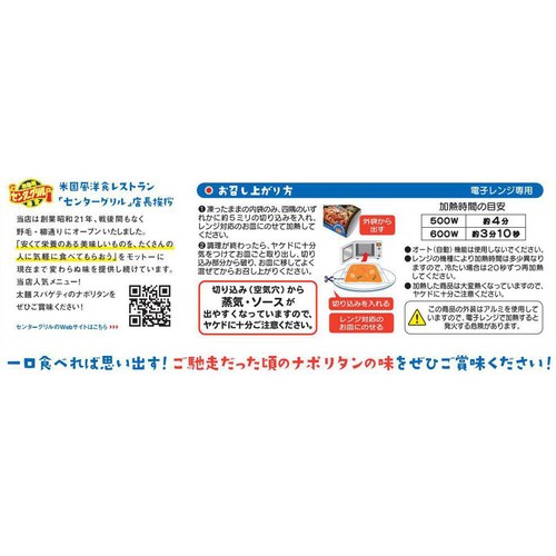 昭和ミート センターグリル監修 横濱ナポリタン【冷凍】 1食入(200g)