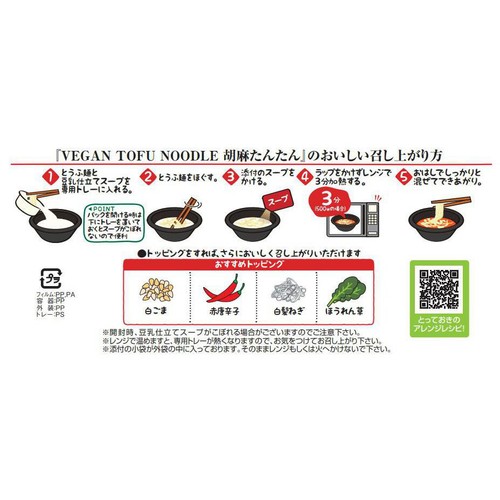 相模屋食料 VEGAN TOFU NOODLE 胡麻たんたん 1セット Green Beans