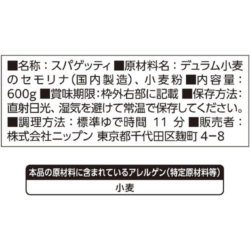 ニップン オーマイプレミアム もちっとおいしいスパゲッティ 1.8mm 600g