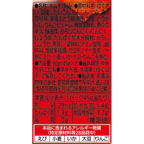 東海漬物 プチこくうまキムチ 45g x 2パック