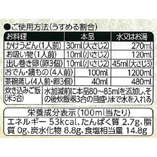 ミツカン プロが使う味 白だし  1L