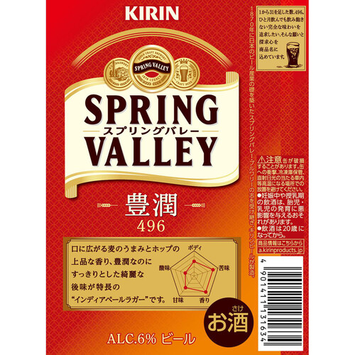 キリン SPRING VALLEY 豊潤 496 1ケース 500ml x 24本