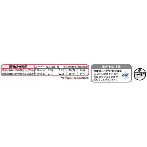 【冷凍】 ニチレイ 有機原料で作った焼おにぎり 2種 x 2個入 (260g)