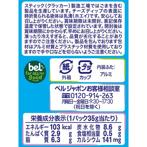 ベルジャポン キリスティック 3パック入