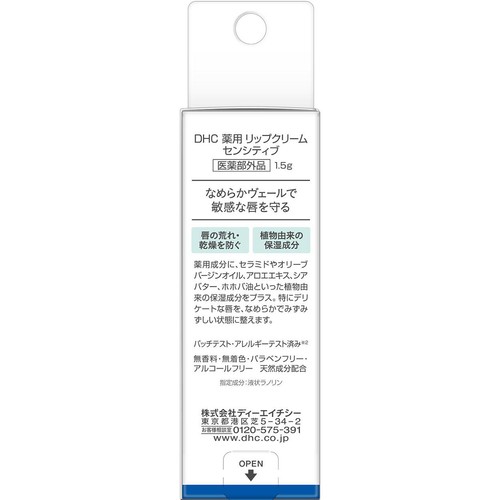 DHC 薬用リップクリーム センシティブ 1.5g