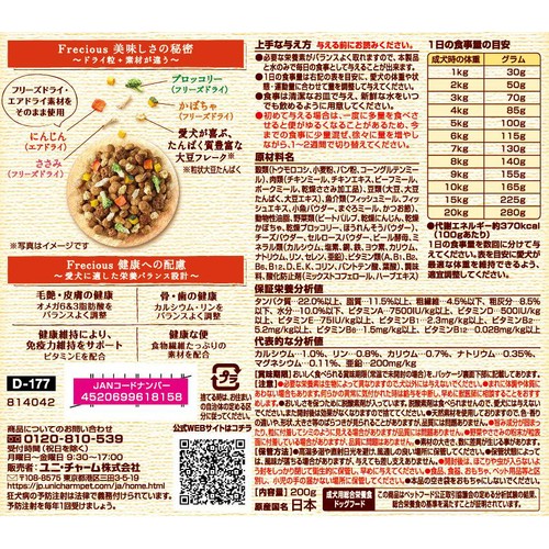 【ペット用】 ユニ・チャーム 国産グラン・デリ フレシャス アダルト成犬用 チキン&小魚入り 小粒 200g