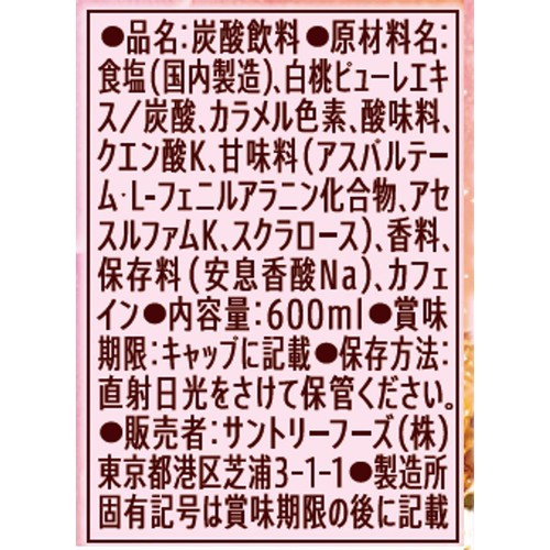 サントリー ペプシ BIG ZERO PEACH 600ml