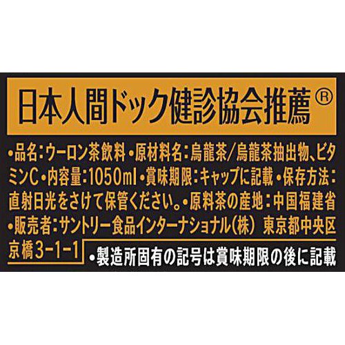サントリー 黒烏龍茶 1ケース 1050ml x 12本