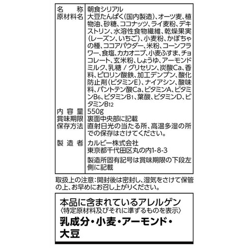 カルビー フルグラ糖質オフ カカオ & ストロベリーテイスト 550g