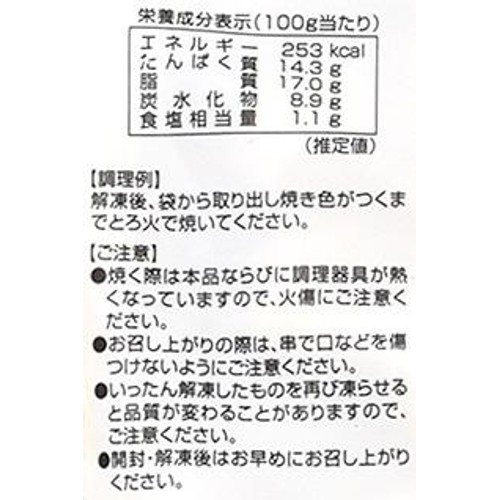 【冷凍】 国産鶏つくね串 10本(300g)