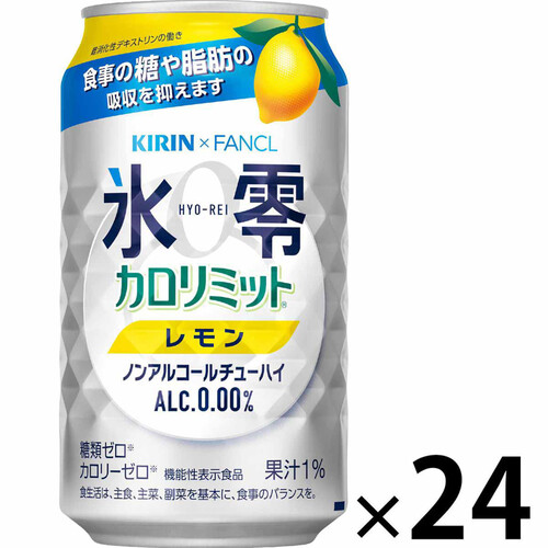 【ノンアルコール】 キリン 氷零カロリミットレモン 1ケース 350ml x 24本