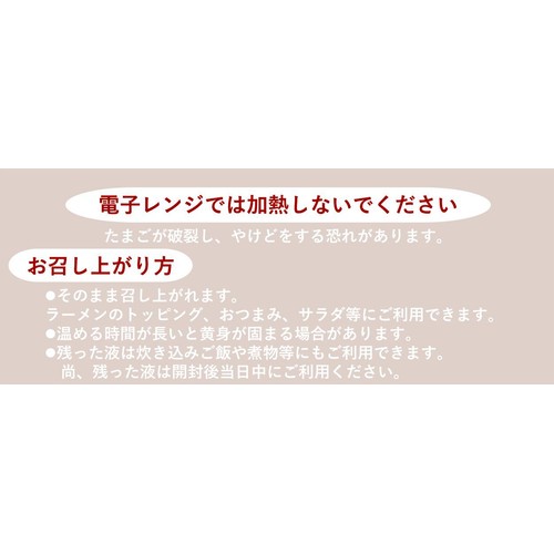 味付けゆでたまご 醤油味 5個入
