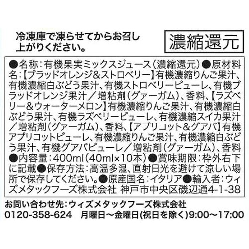 イッツフルーツ オーガニック フルーツ ウォーターアイスバー レッド 40ml x 10本
