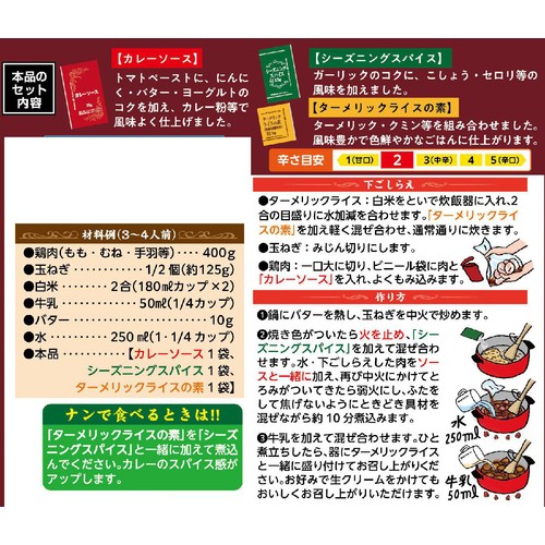 ダイショー バターチキンカレーの素 3～4人前 95g