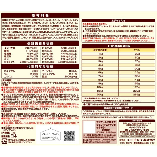【ペット用】 ユニ・チャーム 国産グラン・デリ フレシャス 13歳以上用 チキン&ビーフ入り 小粒 1.0kg