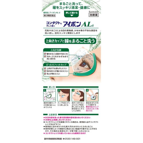 【第3類医薬品】アイボンALd 500ml