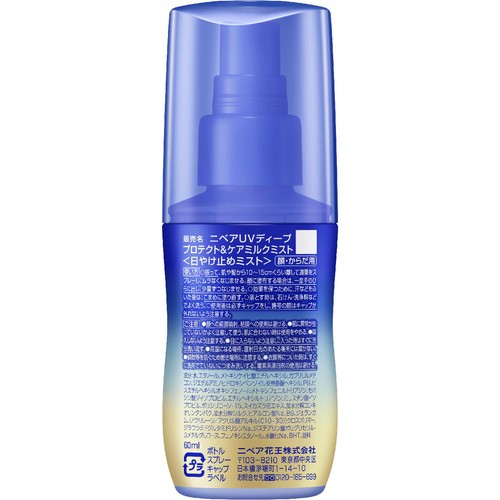 花王 ニベアUV ディープ プロテクト&ケア ミルクミスト 60ml