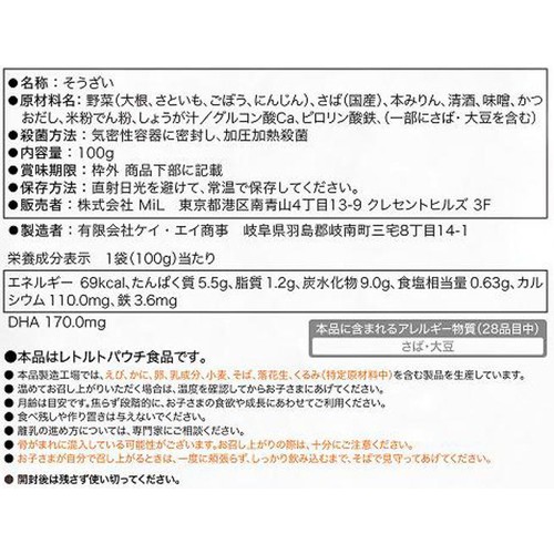 the kindest 国産さばの味噌煮 2歳頃から 100g