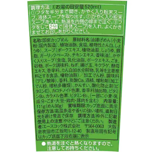エースコック スーパーカップ1.5倍 博多とんこつラーメン 111g