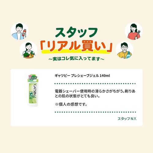 ギャツビー プレシェーブジェル 140ml