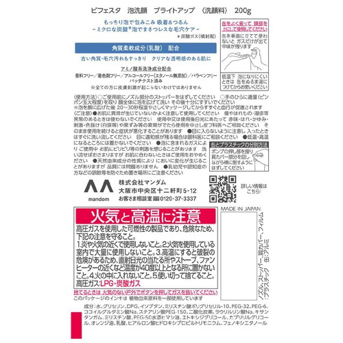 ビフェスタ 泡洗顔 ブライトアップ 200g