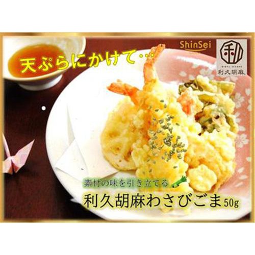 真誠 利久胡麻わさびごま 50g Green Beans | グリーンビーンズ by AEON