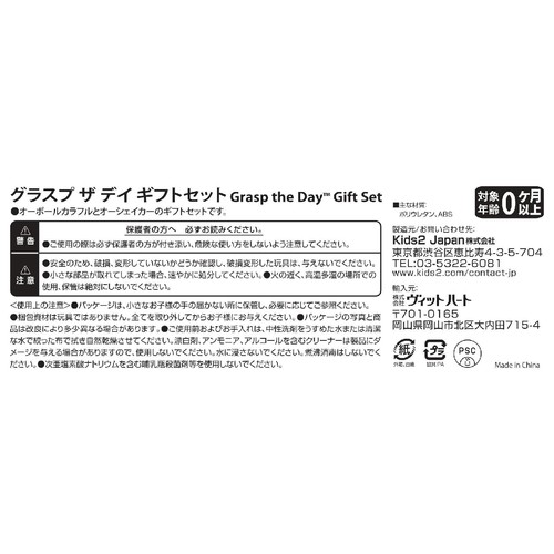 kids2 グラスプザデイギフトセット 0ヶ月以上