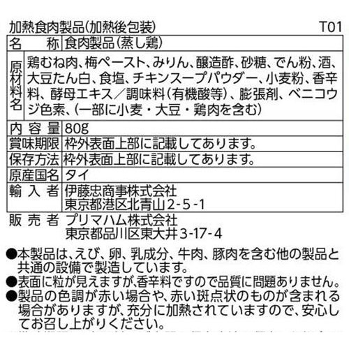 プリマハム うめチキン 80g