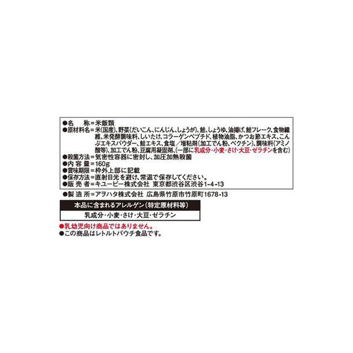 キユーピー やさしい献立 おじや鮭大根 160g
