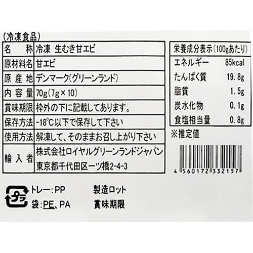 ロイヤルグリーンランドジャパン 【冷凍】生むき甘海老ポーション 70g