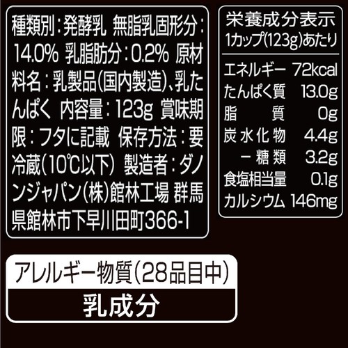ダノン オイコス プレーン 砂糖不使用 123g