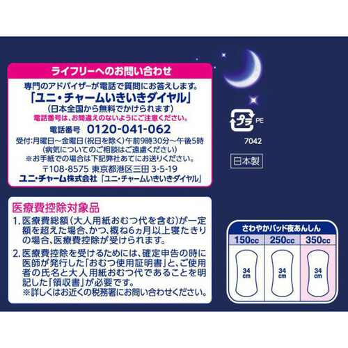 ライフリー 夜用 さわやか あんしん 10枚入350cc8パックセット ライフリー さわやかパッド 夜あんしん 350cc 介護用おむつ ( 10