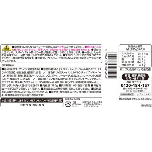 ニップン Bigナポリタン【冷凍】 1人前(380g)