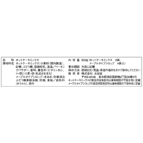 永谷園 ホテルニューオータニ ホットケーキミックス バニラタイプ 500g