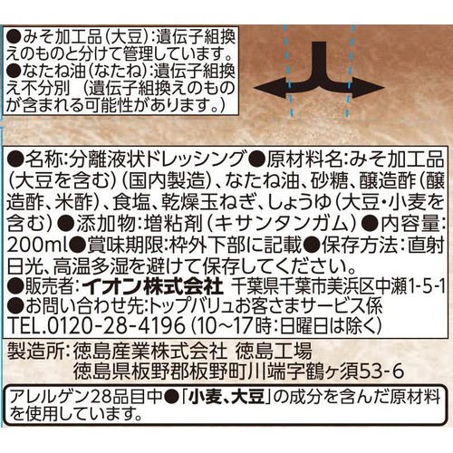 愛知県製造八丁味噌ドレッシング 200ml トップバリュ