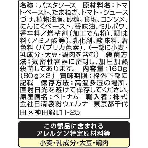 日清製粉ウェルナ あえるトマトバジル 160g