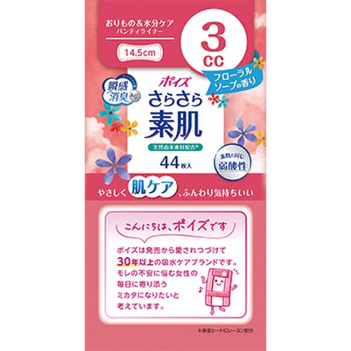 日本製紙クレシア ポイズ さらさら素肌 おりもの&水分ケア パンティライナー フローラルソープ 3cc 14.5cm 44枚