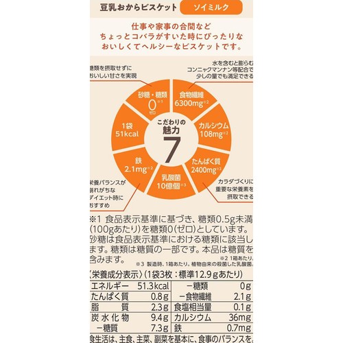 ナリス化粧品 ぐーぴたっ 豆乳おからビスケット ソイミルク 3枚 x 3袋入