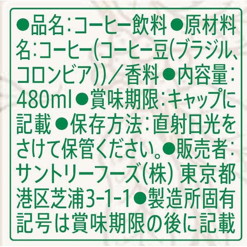 サントリー スターバックス COFFEE OF THE DAY ブラック 480ml